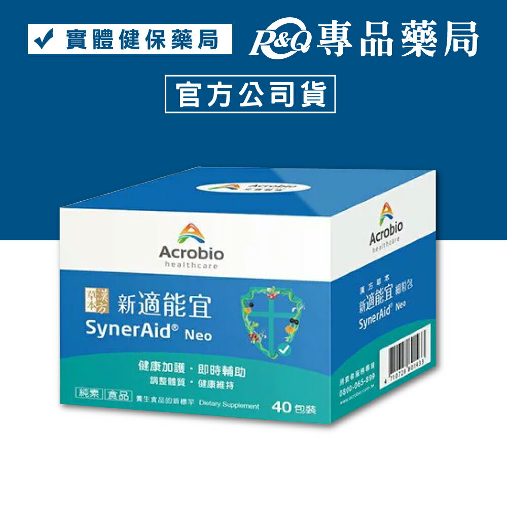 Acrobio 昇橋 SynerAid 草本漢方新適能宜細粒包 40包/盒【2028792】