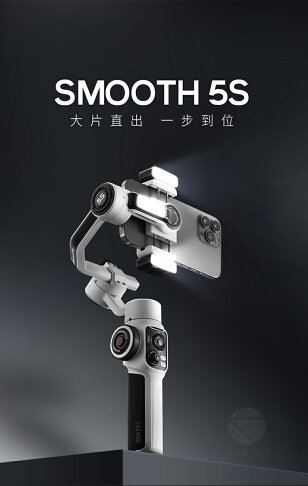 智雲 Smooth 5S combo 一年保固 Zhiyun 手機 三軸穩定器 手機穩定器 三軸 穩定器 平衡器 補光燈|領券最高折$220 0
