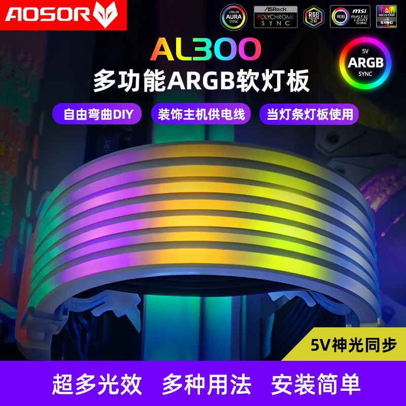酷月AL3000霓虹線發光板ARGB燈條8Pin顯示卡24Pin電腦裝飾rgb【北歐家居生活】