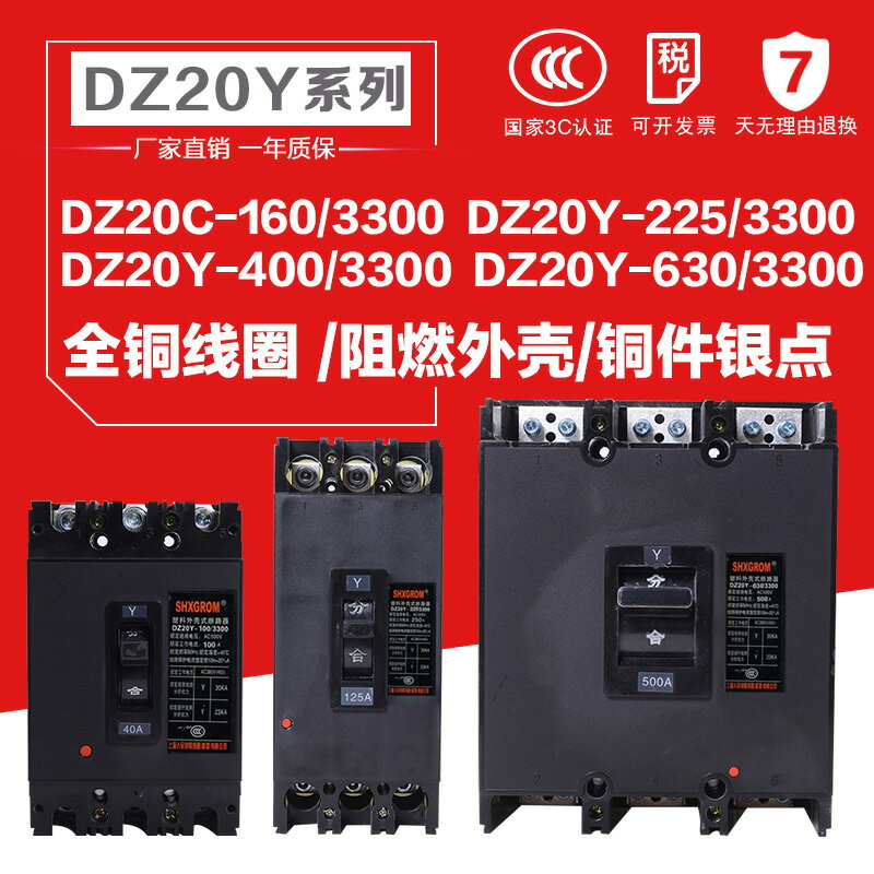 塑殼斷路器DZ20Y3極塑殼 老款 100A 225A 400A 630A 短路保護開關