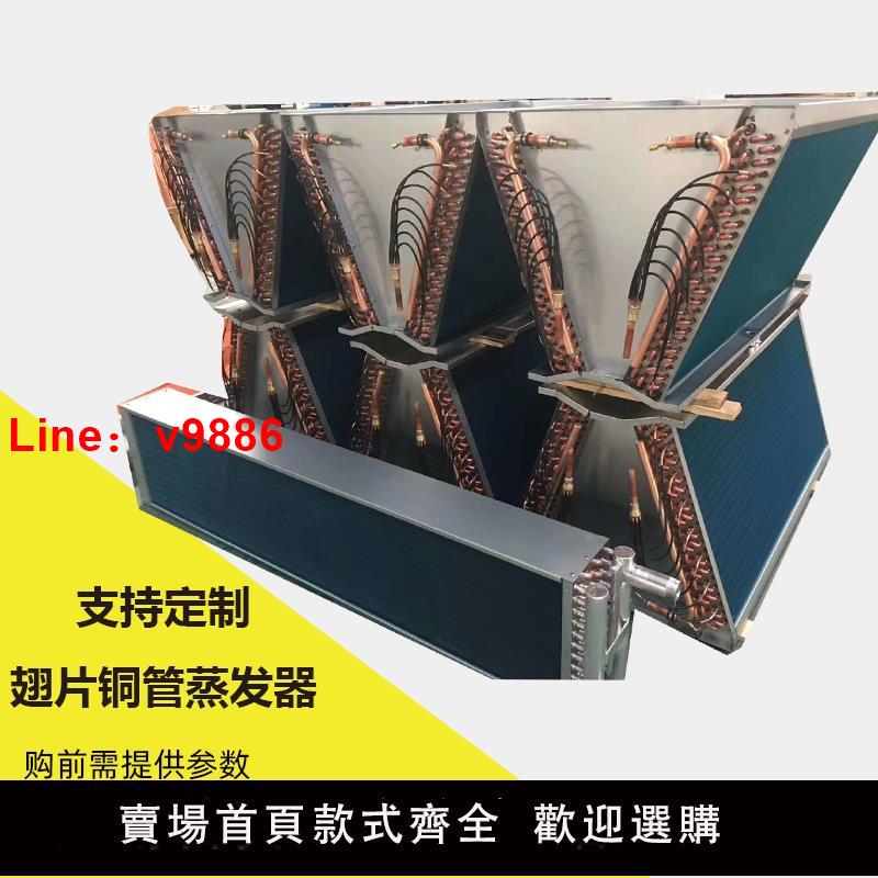 【臺灣公司 可開發票】定做制 60/65/68/130KW風冷模組中央空調翅片式換熱器冷凝器散熱