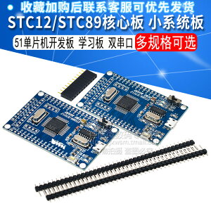 51單片機最小系統板 STC12C5A60S2 STC12核心 開發 學習板 雙串口