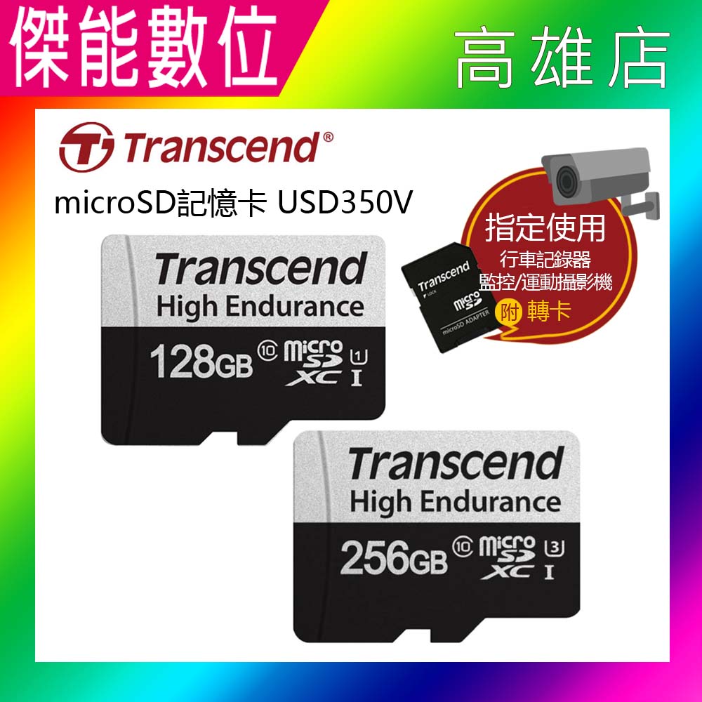 Transcend 創見 【128GB / 256GB】記憶卡 UHS-1 microSD USD350V