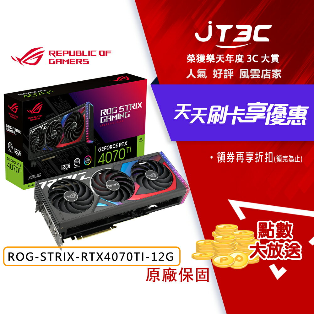 券折300+最高300點回饋】ASUS 華碩ROG Strix GeForce RTX 4070Ti 12GB