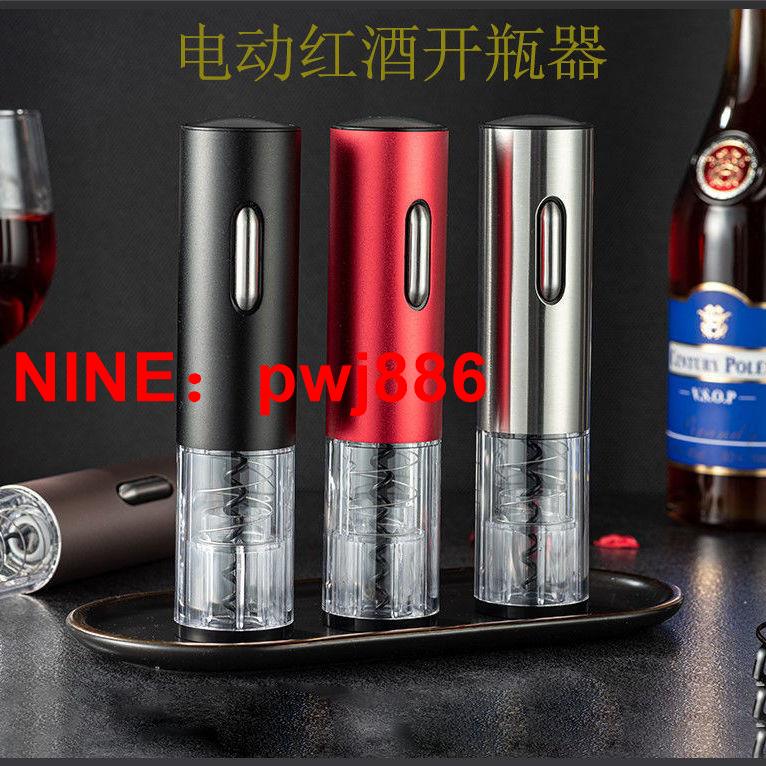 [臺灣公司貨 可開發票]電動紅酒開瓶器家用全自動不銹鋼電動開酒器多功能葡萄酒啟瓶器