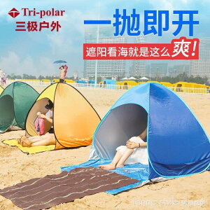 【九折】沙灘帳篷海邊防曬戶外2人全自動 速開公園野餐遮陽室內外兒童帳篷