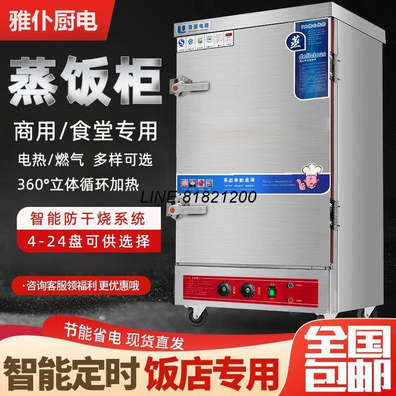 蒸飯櫃 公司貨 免運 開發票 蒸飯櫃商用電蒸箱食堂大小型燃氣蒸車機米飯饅頭包子全自動加厚新
