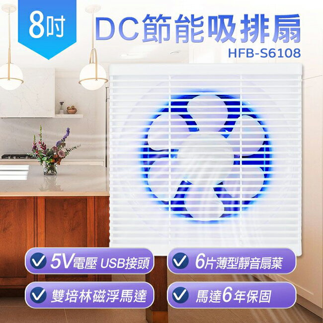 【勳風】8吋DC變頻誘蚊燈功能吸排兩用扇 HFB-S6108