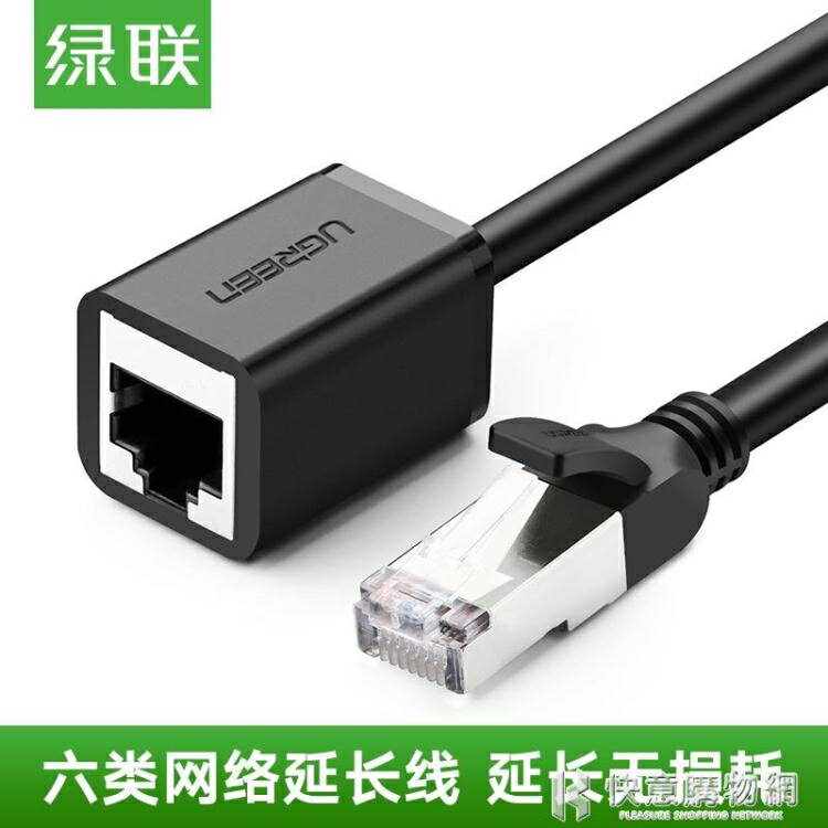 網線延長線RJ45寬頻加長6類純銅公對母連接線千兆網路器接頭【林之舍】