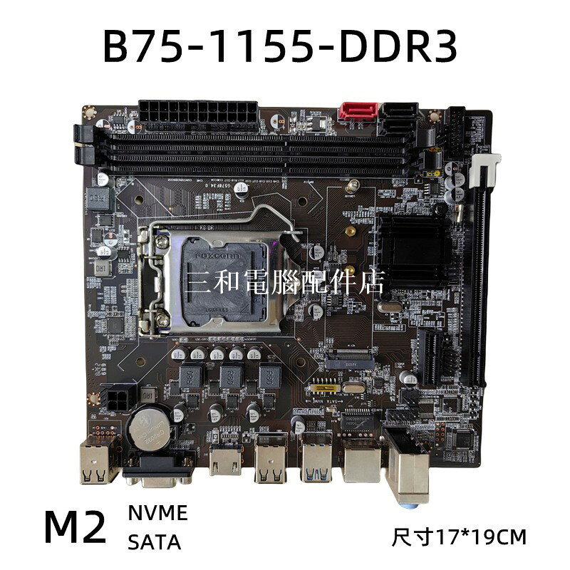 全新B75臺式電腦主機板1155針M2地下城搬磚DNF工作室替換H61千兆