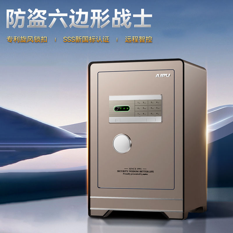 公司貨 免運 AIPU艾譜保險櫃家用防盜小型保險箱智慧辦公指紋密碼箱可入墻入櫃 快速發貨