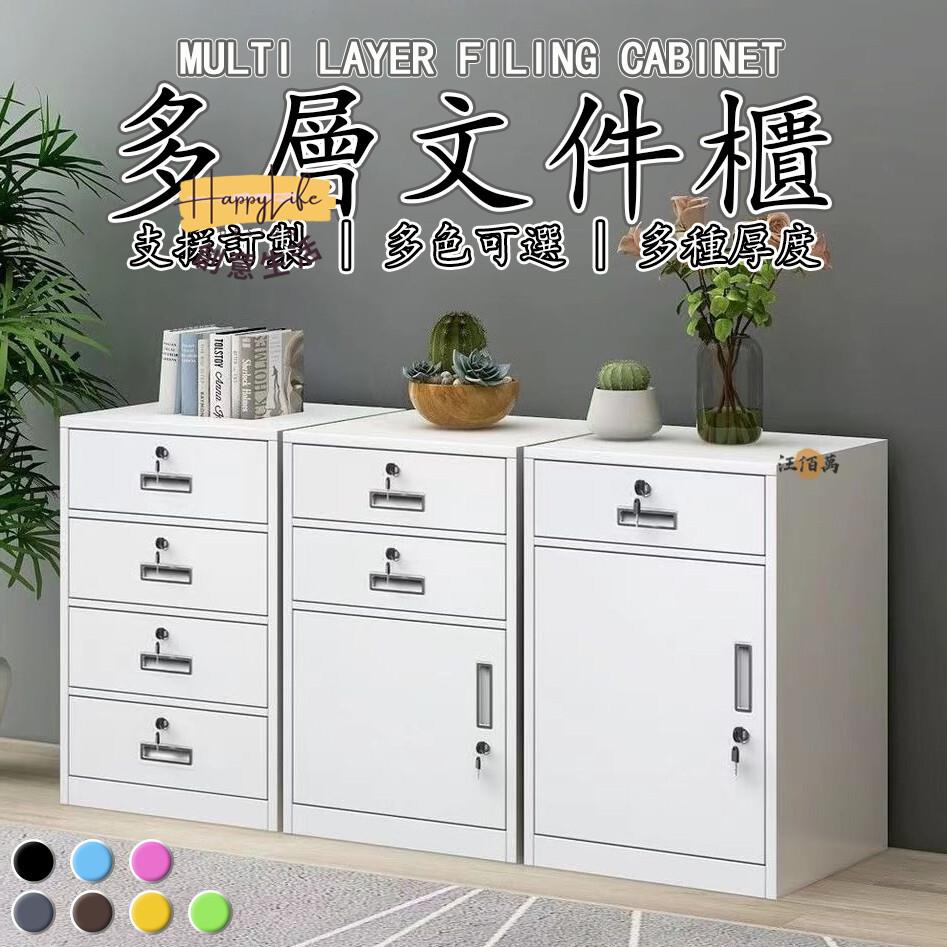 特惠/店長優選 【宅配免運】檔案櫃 活動櫃 檔案櫃 矮櫃 資料櫃 鑰匙櫃 附鎖收納櫃 事務櫃 鐵櫃子 保險櫃 公文櫃 桌下櫃 抽屜櫃新店開業 全館八折起 售後保障