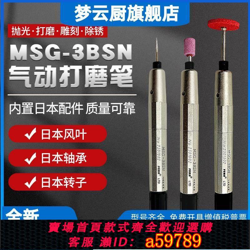 【臺灣公司 可打統編】FUMA日本配件風磨筆MSG-3BSN氣動打磨筆高速打磨機刻模機研磨筆