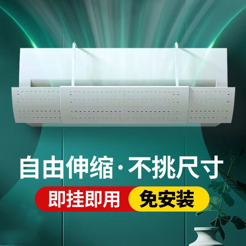 空調擋風板可伸縮掛壁式格力美的通用導風板防直吹免打孔遮風板
