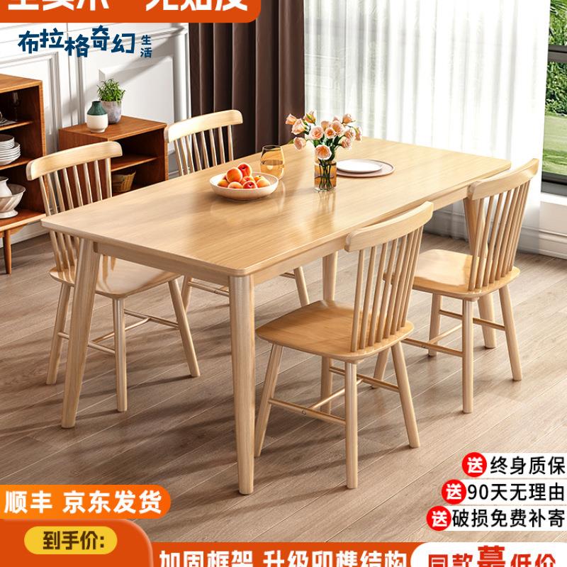 餐桌家用小戶型輕奢現代簡約書 桌椅組合 日式長方形飯桌全實木桌子[DD0427003]