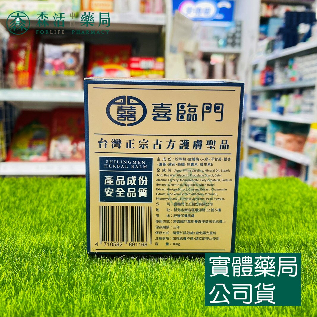 藥局現貨_喜臨門萬用膏100g 護膚霜萬用膏滋潤修護經典/涼感配方小白瓶| 森活中西藥局| 樂天市場Rakuten