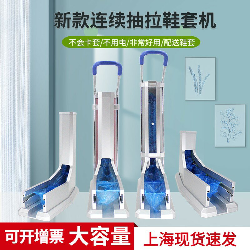 【可開發票】同步同行抽拉鞋套機工廠全自動家用踩腳一次性拖覆膜機器商用智慧