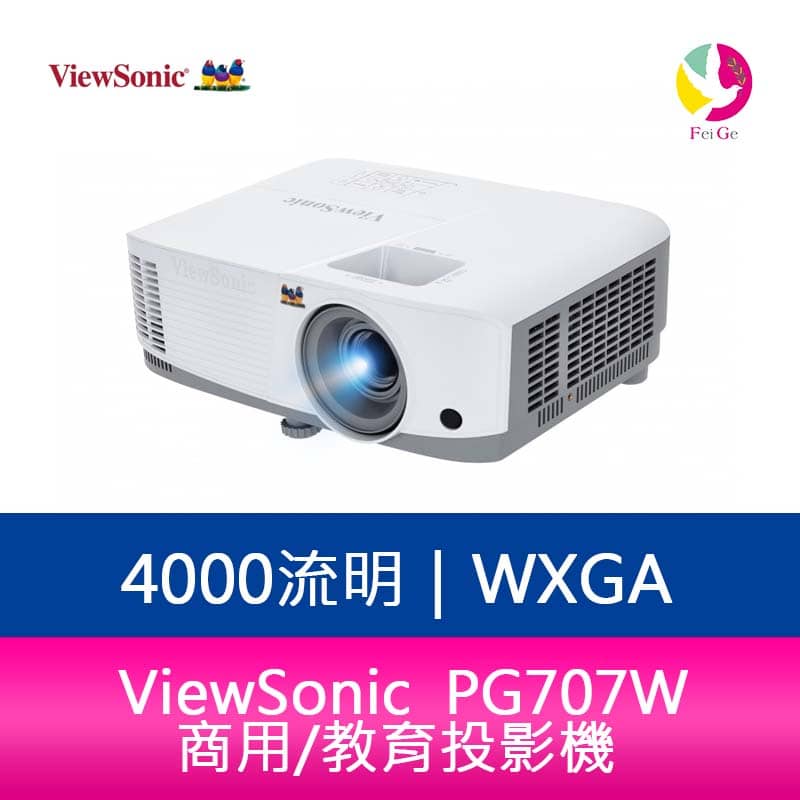分期0利率 ViewSonic PG707W 4000流明 WXGA 商用/教育投影機 公司貨 原廠保固3年【APP下單4%點數回饋】