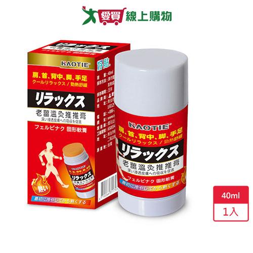 好貼老薑溫灸推推膏-先涼後熱 40ml【愛買】