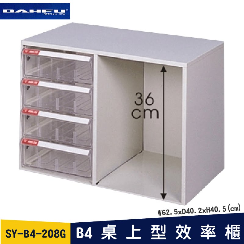 ◎分層好整理◎ SY-B4-208G B4桌上型效率櫃 檔案櫃 資料櫃 整理盒 抽屜收納櫃【大富】