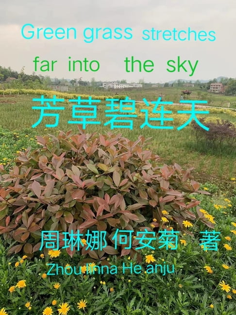 芳草碧連天 Green Grass Stretches Far Into The Sky【電子書】