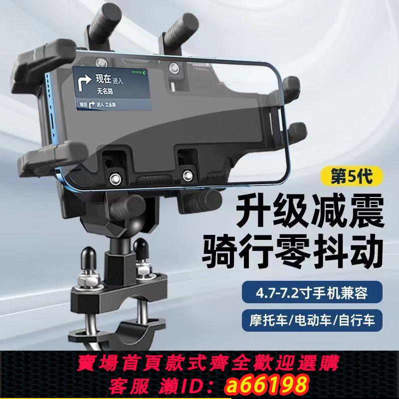 【臺灣公司 可開發票】電動車摩托車自行車鋁合金手機支架導航支架減震器防盜外賣騎手