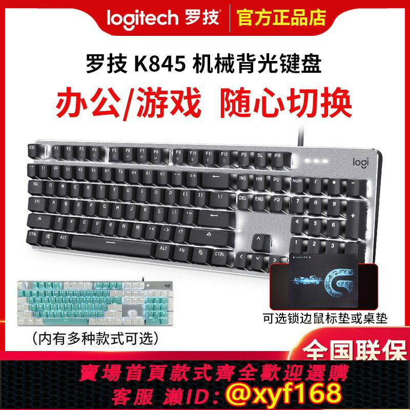{保固一年 可打統編}順豐正品羅技k845有線機械鍵盤鯨落青茶紅軸電競遊戲辦公鍵帽替換