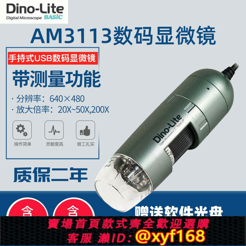 {保固一年 可打統編}臺灣Dino-lite AM3113數碼顯微鏡手持式USB介面200倍30萬畫素測量