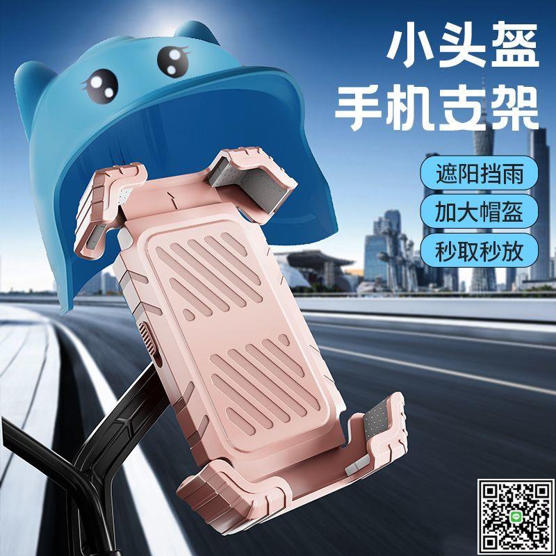 小頭盔騎行導航手機固定支架摩托車電動車自行車防水遮陽手機架-UM.有米家居
