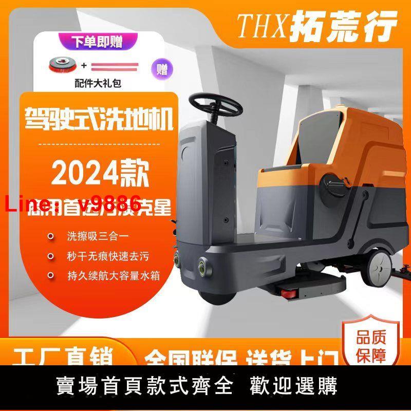 【臺灣公司保固】洗地機駕駛式商用全自動大吸力拖地機掃地機商場地下車庫物業超市