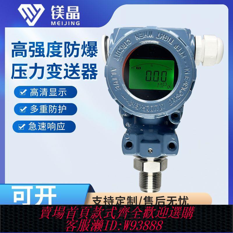 【最低價 公司貨】2088防爆型壓力變送器傳感器LCD液晶數顯高精度顯示器