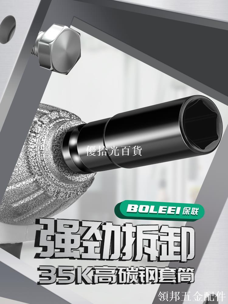 電動扳手套筒頭全套加長內六角手電鉆風炮8-32mm風批套筒工具套裝[領邦五金配件]