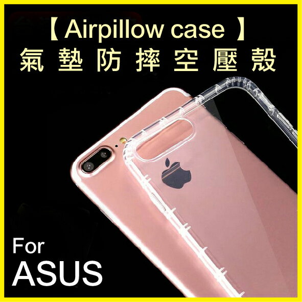 【4%點數】ASUS 氣墊空壓殼 透明防摔殼 四角結構緩衝 ZB570TL ZD553KL ZC520KL【樂天APP下單限定】