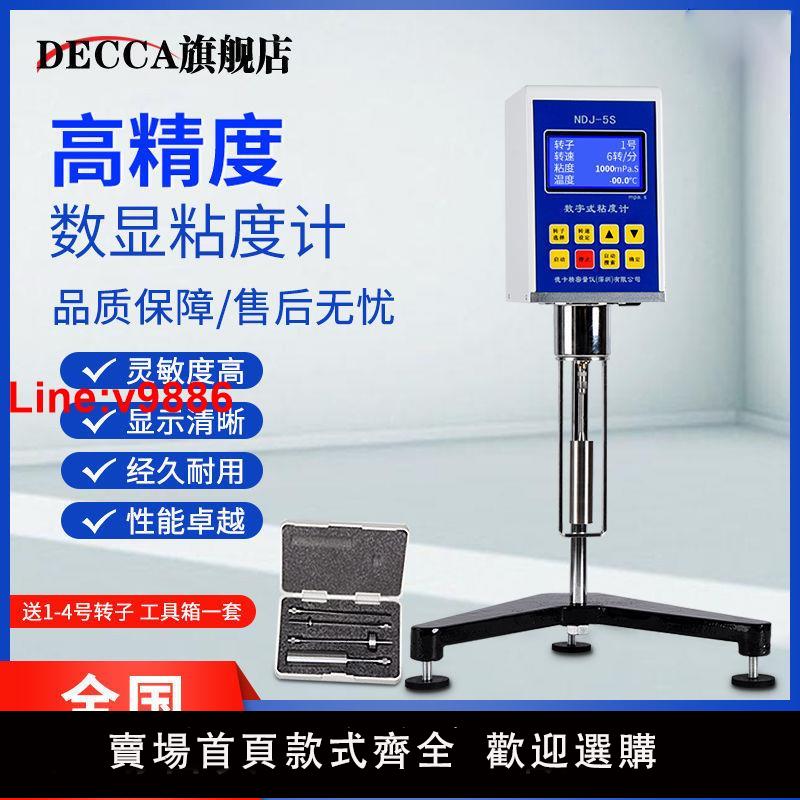 【臺灣公司 超低價】德卡NDJ-1指標 數顯旋轉粘度計NDJ-5S/8S/9S高精度油漆粘度測試儀