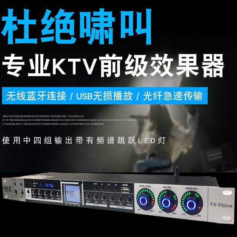 【最低價 公司貨】FX50前級效果器專業K歌防嘯叫反饋抑制器OK混響器藍牙光纖混音器