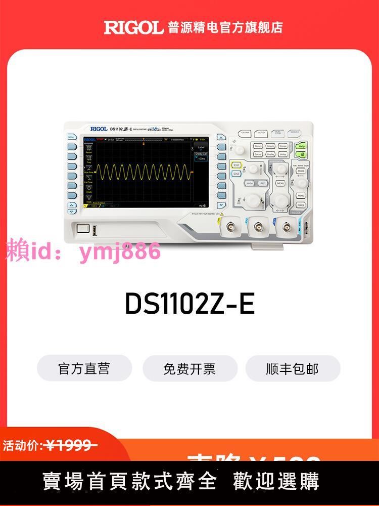 【自營】普源RIGOL數字示波器DS1102Z-E雙通道100M采樣率1G可存儲