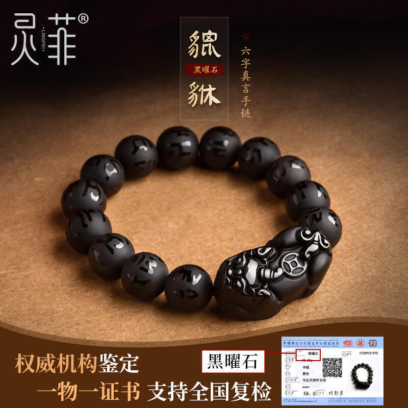 滿300出貨天然黑曜石貔貅六字真言手鏈黑耀石貔恘皮丘水晶佛珠單圈手串男女