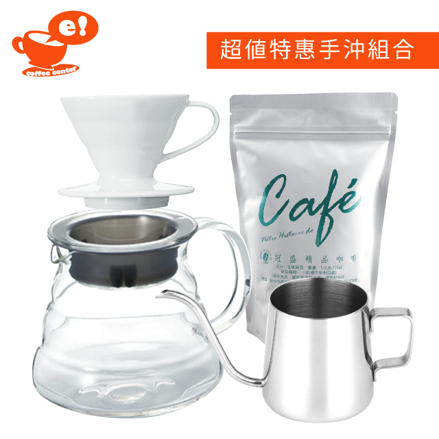 【Coffee Center】超值特惠手沖組合