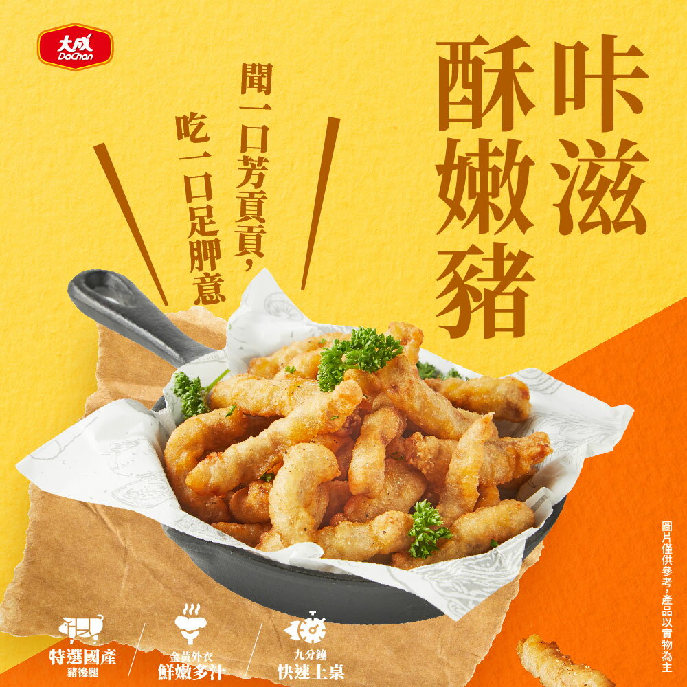 大成食品-咔滋酥嫩豬(500G/包)多包組