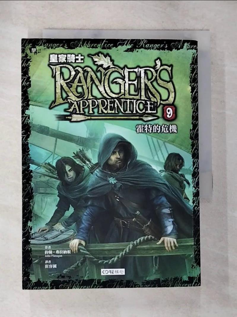 【書寶二手書T5／一般小說 BM2】皇家騎士 9 霍特的危機 約翰．弗拉納根, 崔容圃