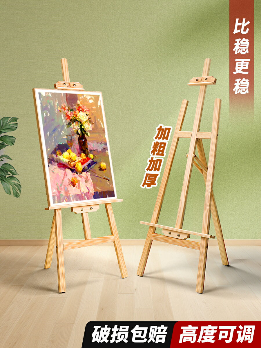 畫架美術生專用素描畫架家用畫板畫架支架式可折疊1.5米實木質油畫架套裝繪畫畫架子三腳架畫板展示架/支架/展架/畫架/展示架/海報架/繪畫架