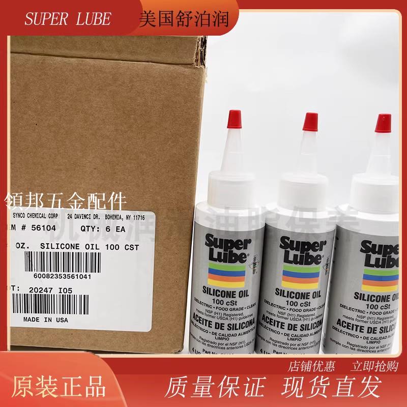 美國進口舒泊潤SUPERLUBE原裝 Super Lube 56104 矽油潤滑脂[領邦五金配件]