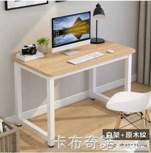 電腦桌簡約臥室書桌家用學生台式辦公桌簡易現代寫字桌學習小桌子
