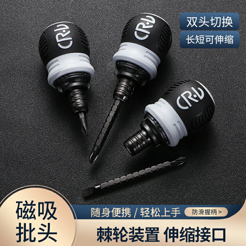 棘輪兩用螺絲刀十字一字迷你改錐伸縮省力多功能雙頭梅花強磁螺絲