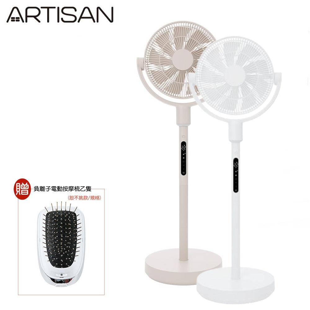 【首賣前10台贈負離子電動按摩梳】ARTISAN LF1404 奧堤森 3D無線循環風扇 電風扇 立扇 兩色任選