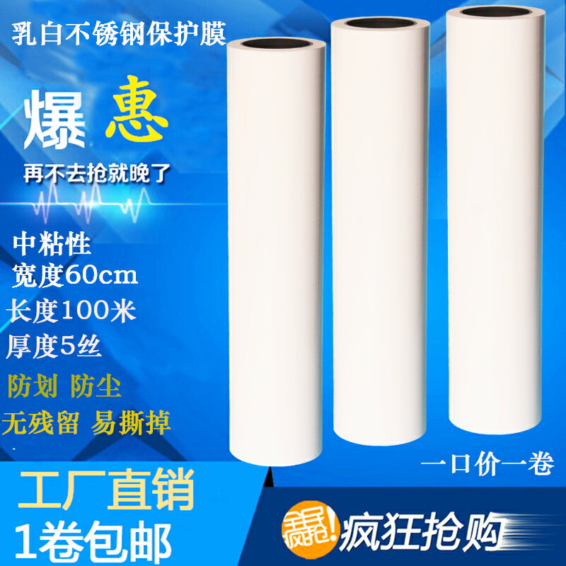 pe膠帶寬度60cm白色保護膜自粘性保護膜不銹鋼保護膜家具防劃膜