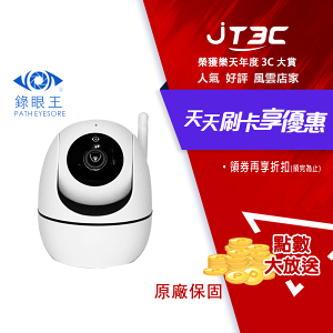 【最高22%回饋+299免運】錄眼王 YU-836 IP CAM 355度 1080P WiFi 雙向語音 遠端連線 網路監視器★(7-11滿299免運)