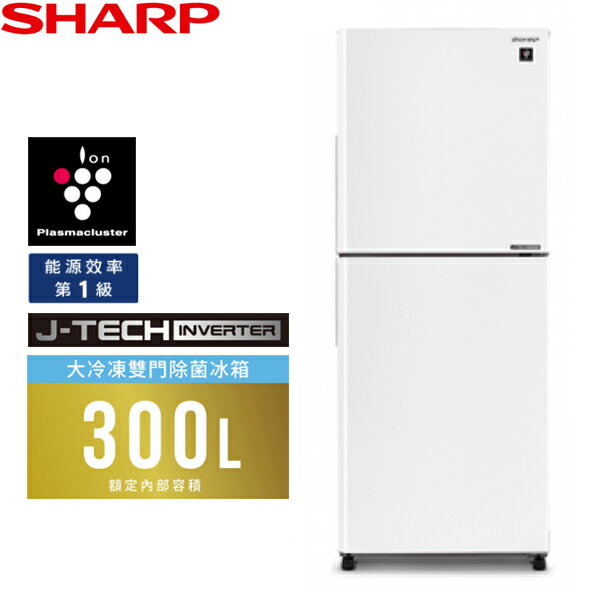 SHARP夏普 300L 大冷凍變頻雙門除菌冰箱 SJ-PX30-WH