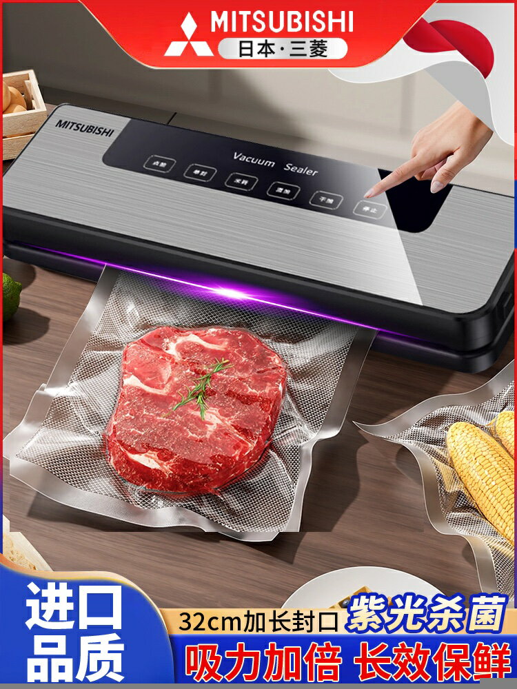 {可打統編 保固一年}三菱抽真空封口機塑封小型家用保鮮機全自動一體機食品包裝密封機 1