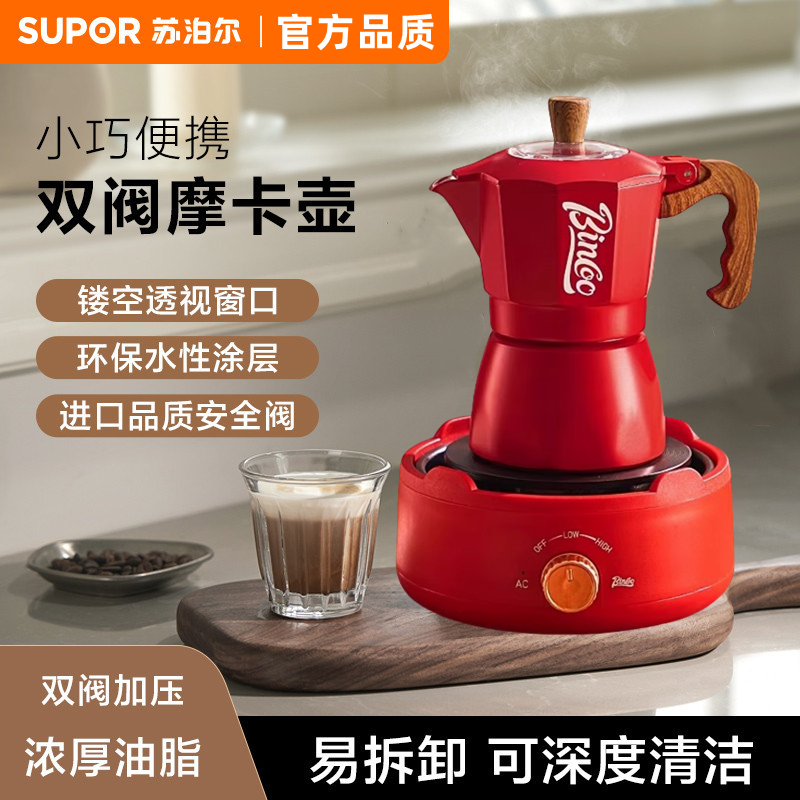 蘇泊聯名爾雙閥摩卡壺套裝電熱爐煮咖啡壺小型意式濃縮萃取咖啡機